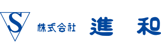 ㈱進和