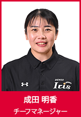 【チーフマネージャー】成田明香