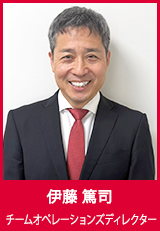 【チームオペレーションズディレクター】伊藤 篤司