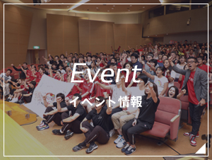 イベント
